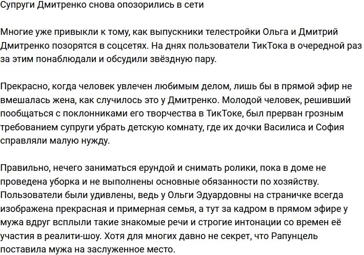 Семейство Дмитренко опять опозорилось в сети