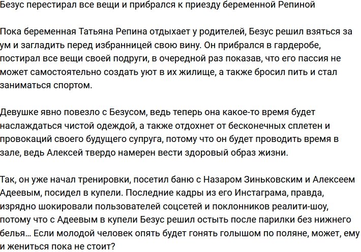 Безус устроил к возвращению беременной Репиной необычный сюрприз