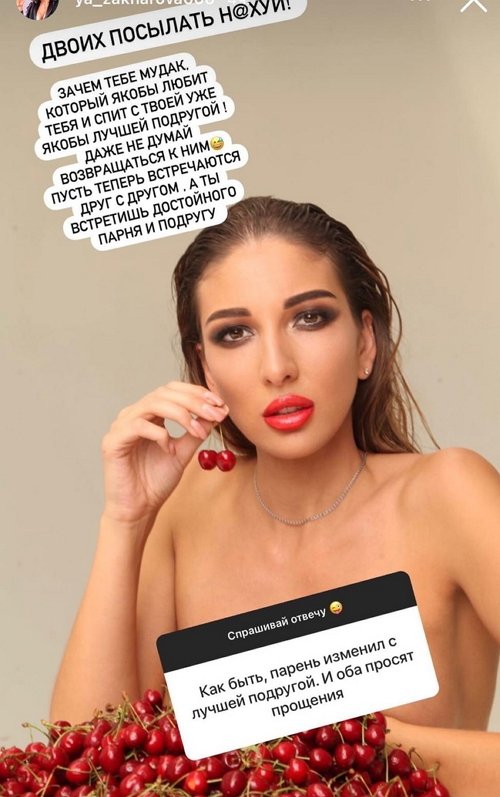 Яна Захарова: Обожаю своих хейтеров