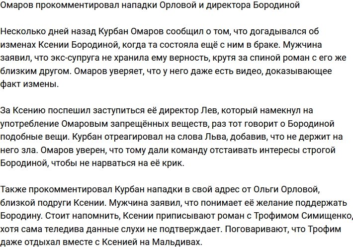 Курбан Омаров: Им была дана команда «Фас»!