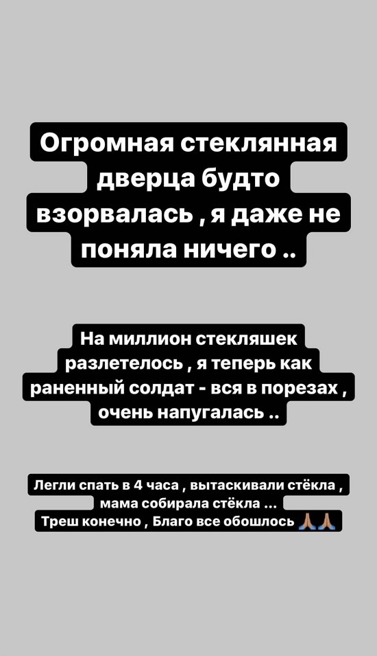 Алена Савкина: Огромная стеклянная дверца будто взорвалась!