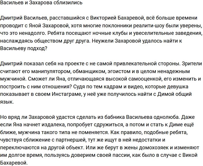 Захарова смогла найти подход к Васильеву?