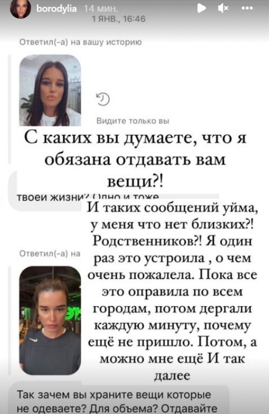 Бородина отказалась отдавать свои вещи «попрошайкам»