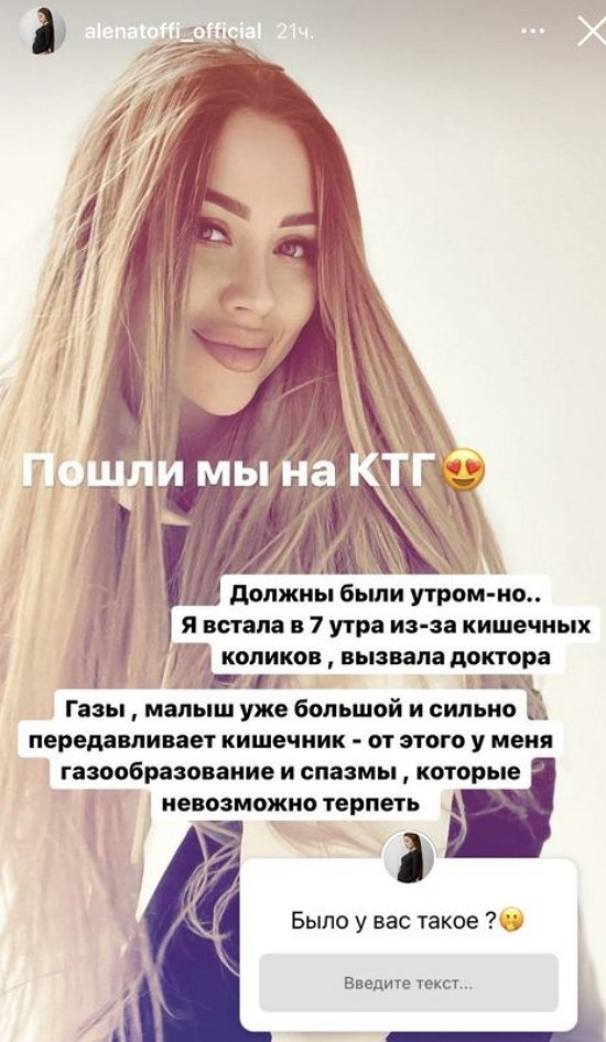 Беременная Алёна Савкина вызвала врача из-за проблем со здоровьем