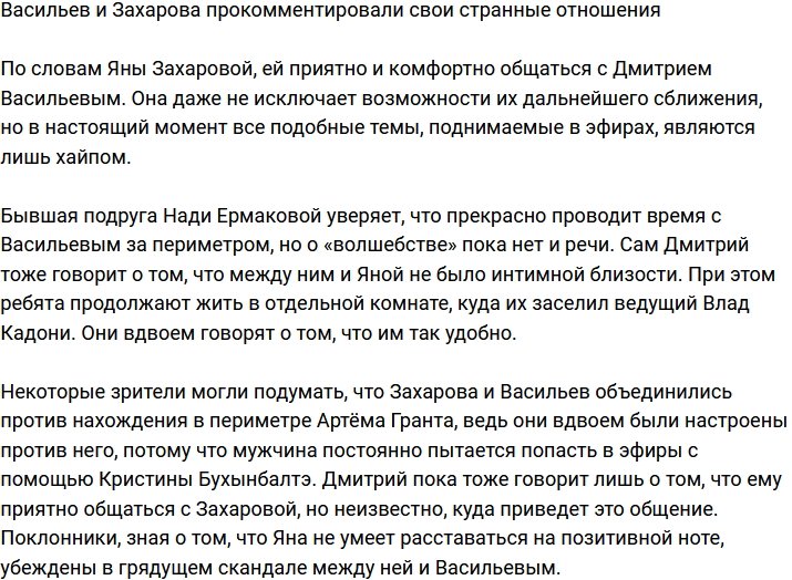 Захарова объяснила свои странные отношения с Васильевым