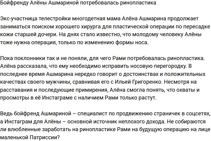 Алёна Ашмарина готовится к операциям бойфренда и дочери