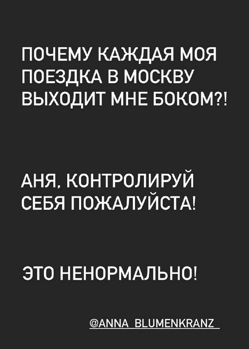 Валерий Блюменкранц: Аня, это ненормально!