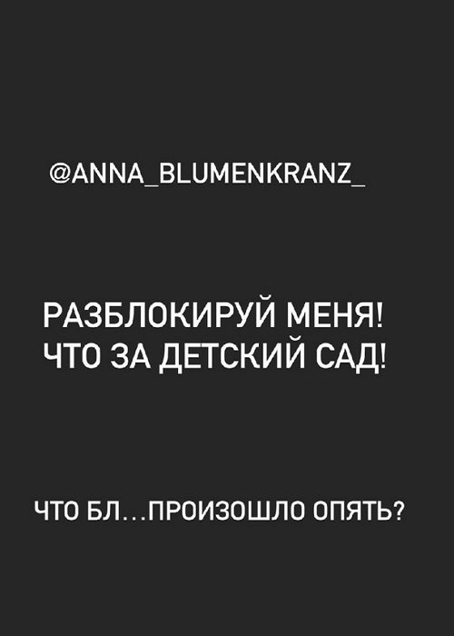 Валерий Блюменкранц: Аня, это ненормально!