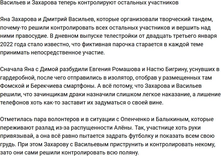Васильев и Захарова решили контролировать жителей поляны