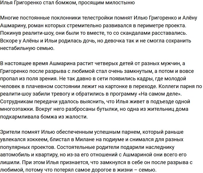 Илья Григоренко живет в переходе и просит милостыню