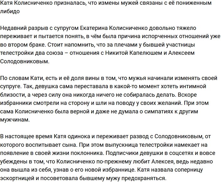 Екатерина Колисниченко рассказала, из-за чего ей изменяли мужья