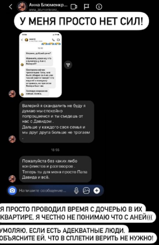 Анна Левченко в очередной раз попрощалась с Блюменкранцем