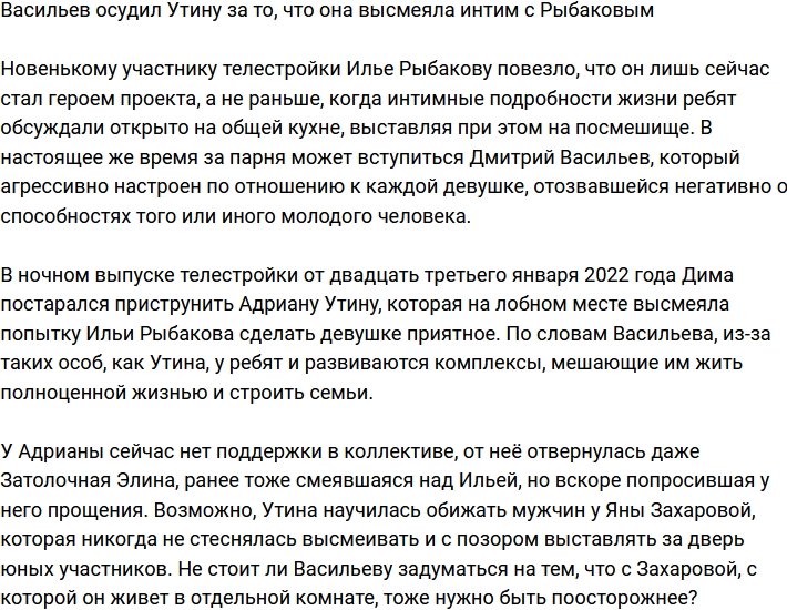 Васильев осудил излишнюю откровенность Утиной