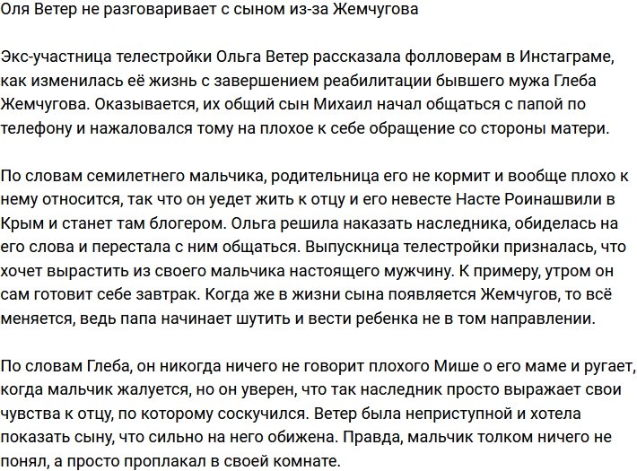Ольга Ветер перестала разговаривать с сыном из-за его отца