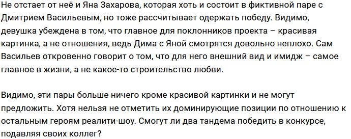 Бухынбалтэ и Захарова готовятся к Сейшельским каникулам