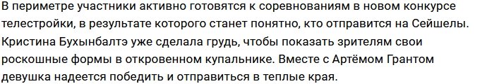 Бухынбалтэ и Захарова готовятся к Сейшельским каникулам
