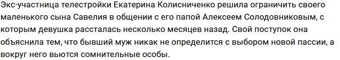 Катя Колисниченко отказала экс-супругу в общении с сыном