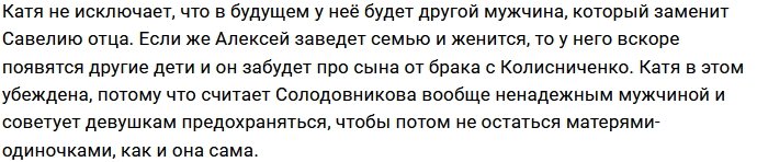Катя Колисниченко отказала экс-супругу в общении с сыном