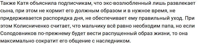 Катя Колисниченко отказала экс-супругу в общении с сыном
