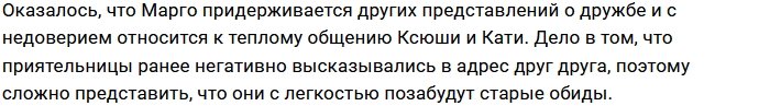 Рита Марсо удивлена примирением Ксении Бородиной и Кати Жужи