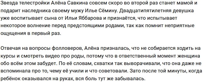Савкина не видит смысла в посещении курсов для будущих мам