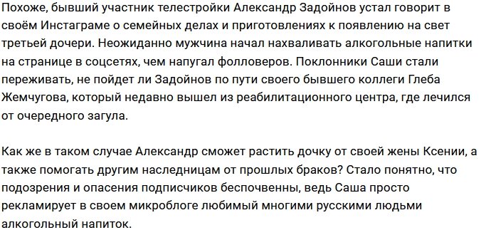 Фанаты Задойнова боятся, что он пойдёт по стопам Жемчугова