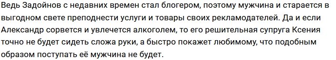 Фанаты Задойнова боятся, что он пойдёт по стопам Жемчугова