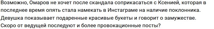 У Курбана Омарова больше нет времени на Теону