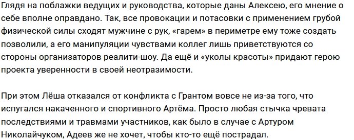 Адеев считает себя самым мудрым и хитрым на Доме-2?