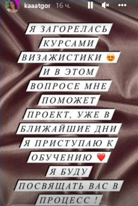 Юлия Кальянова сподвигла Катю Горину пойти учиться