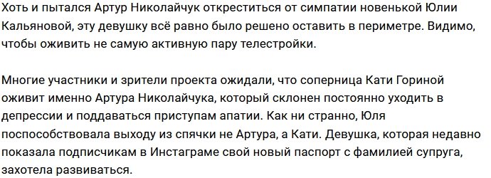 Юлия Кальянова сподвигла Катю Горину пойти учиться