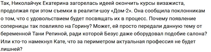 Юлия Кальянова сподвигла Катю Горину пойти учиться