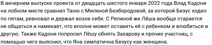 Безус не увидел ничего плохого в сценке о его девушке