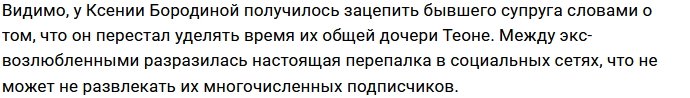 Курбан Омаров опять троллит экс-супругу Ксению Бородину