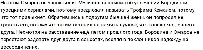 Курбан Омаров опять троллит экс-супругу Ксению Бородину
