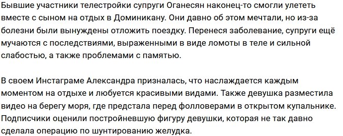 Александра Черно поделилась первыми сторис из Доминиканы