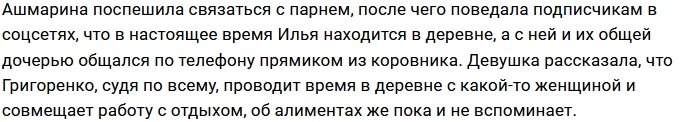 Ашмарина оправдывается за безразличие к жизни отца своей дочери