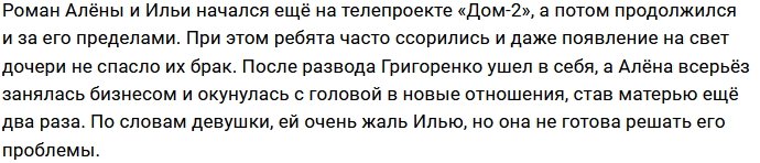 Ашмарина оправдывается за безразличие к жизни отца своей дочери