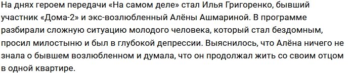 Ашмарина оправдывается за безразличие к жизни отца своей дочери