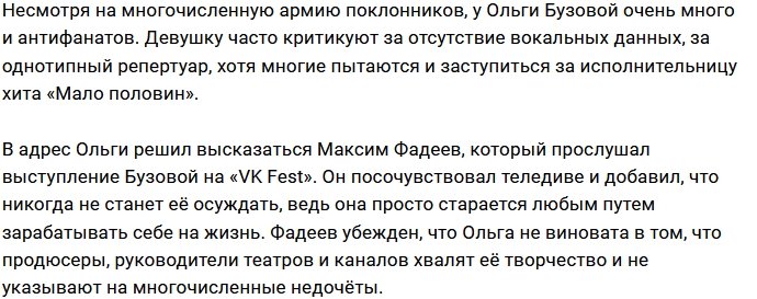 Максим Фадеев переживает за здоровье Ольги Бузовой