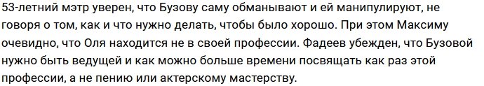 Максим Фадеев переживает за здоровье Ольги Бузовой