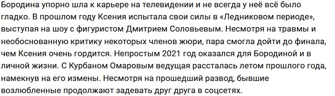 Ксения Бородина рассказала фанатам страшную историю из жизни