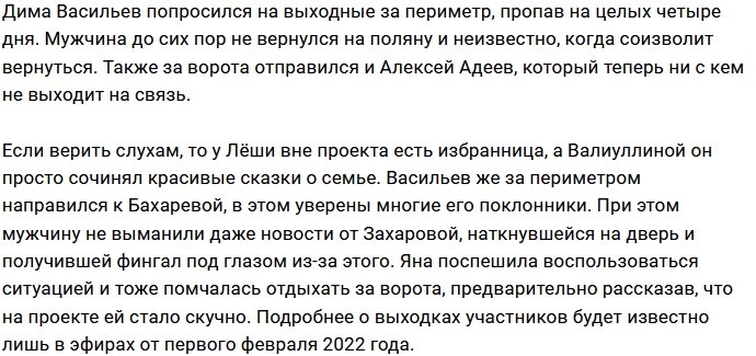 Васильев и Адеев ушли в отпуск и не желают возвращаться на поляну