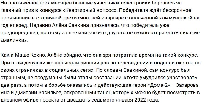 Алёна Савкина и Мария Кохно раскрыли обман Дома-2