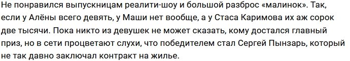 Алёна Савкина и Мария Кохно раскрыли обман Дома-2