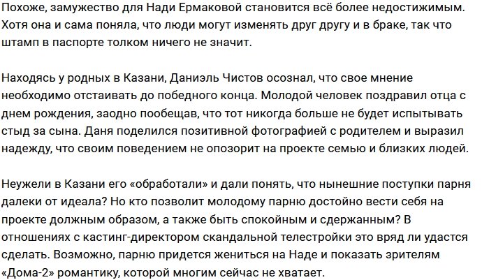 Чистов пообещал отцу, что больше не будет его позорить