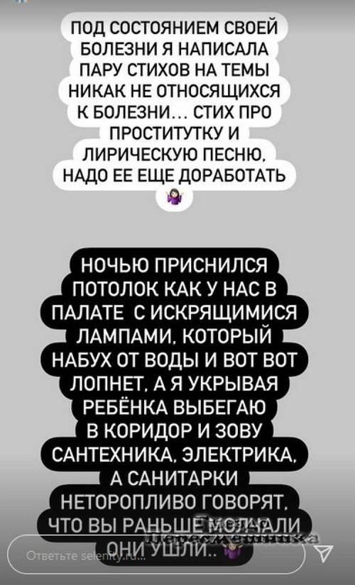 Селена Майер: Во мне просыпается поэт