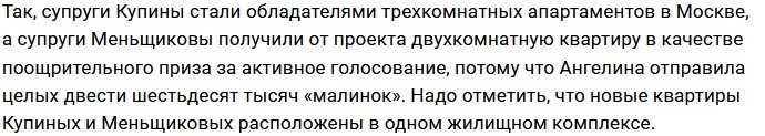 В конкурсе «Квартирный вопрос» победили Купины и Меньщиковы