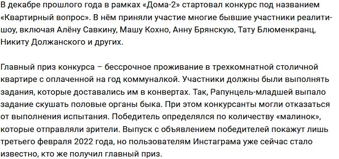 В конкурсе «Квартирный вопрос» победили Купины и Меньщиковы