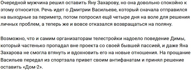 Дмитрий Васильев вернулся к Виктории Бахаревой